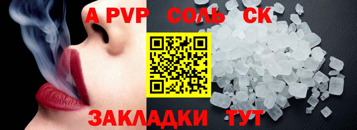 APVP кристаллы  Alfa_PVP Crystall  Вход с VPN  Ачхой-Мартан 