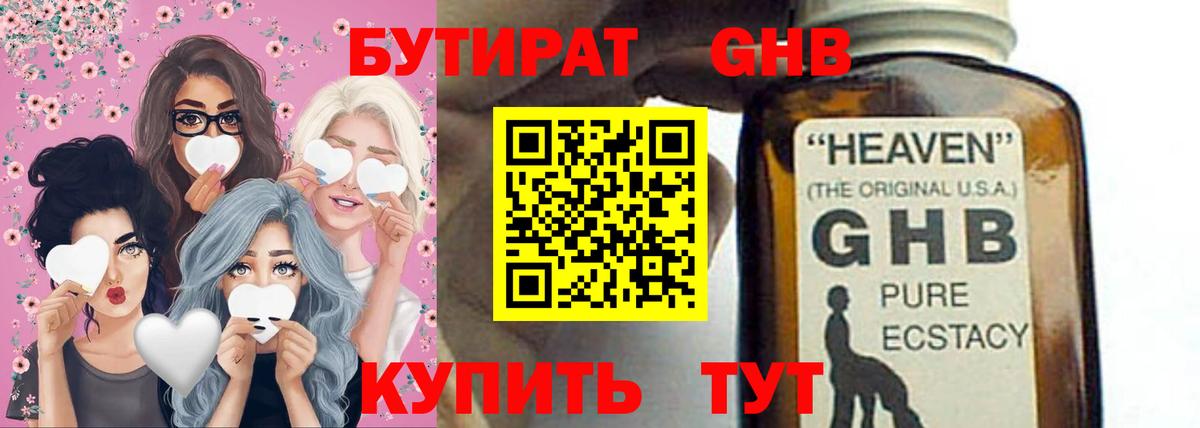 Бутират оксибутират Ачхой-Мартан