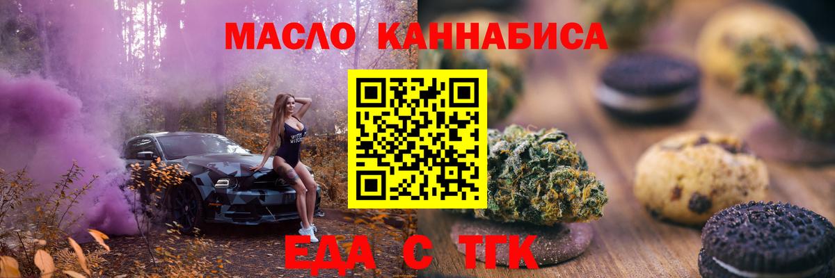 Cannafood марихуана Ачхой-Мартан