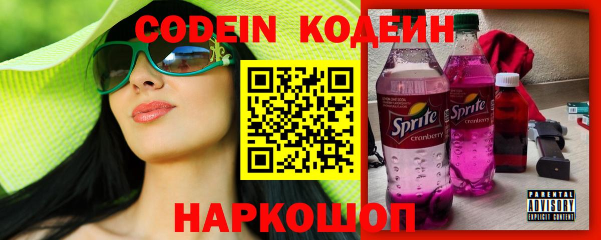 Codein Purple Drank  Ачхой-Мартан 