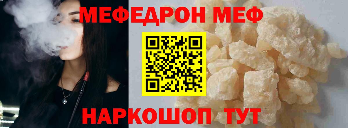 МЕФ mephedrone  МЕГА ТОР  Ачхой-Мартан  Вход с VPN  МЯУ-МЯУ 